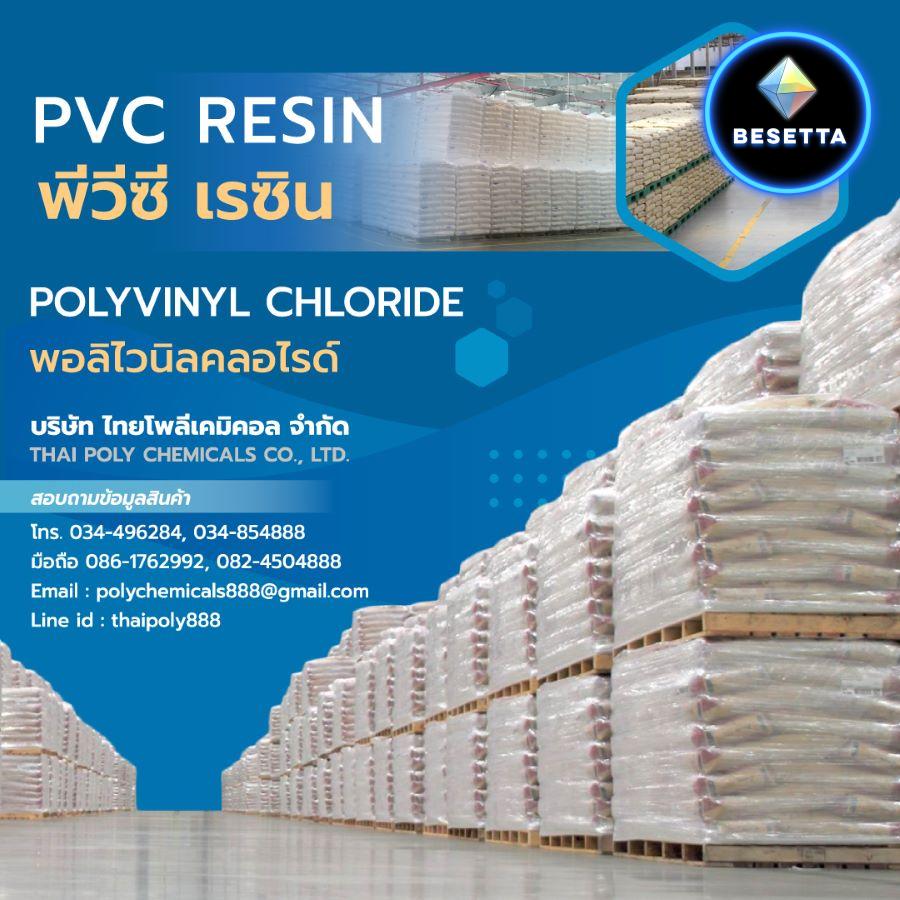 PVC PASTE RESIN, พีวีซี เพสต์ เรซิน, POLYVINYLCHLORIDE, พอลิไวนิลคลอไรด์, PVC RESIN, พีวีซี เรซิน, Tel 034854888